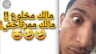 مالك مخلوع   ههه دندنها