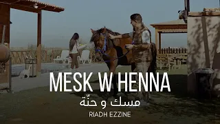 Riadh Ezzine Mesk W Henna مسك و حن ة Official Music Video 