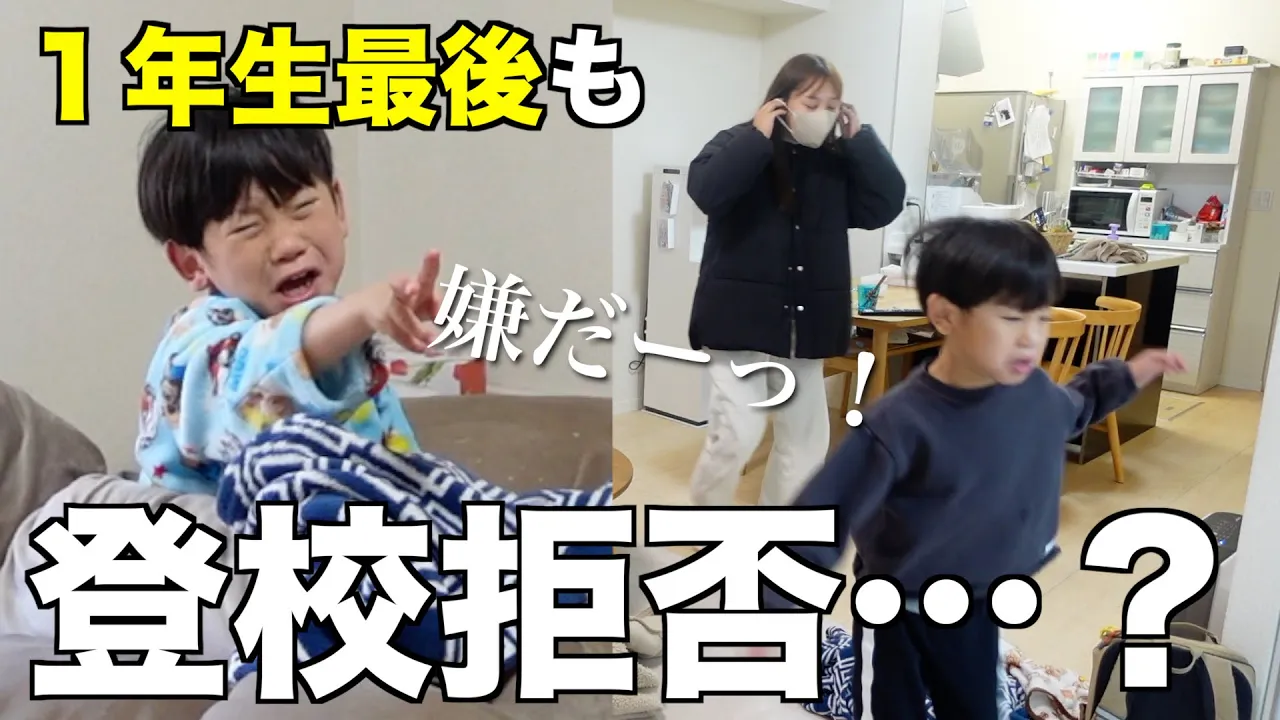 【恐怖の朝】お願い学校行って…話せない息子との朝の戦い‼︎‼︎【修了式】