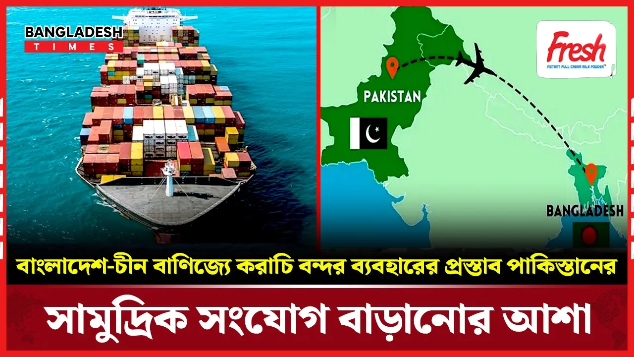 বাংলাদেশ-পাকিস্তান বাণিজ্যে ঘাটতি কমানোর কৌশল আলোচনায়