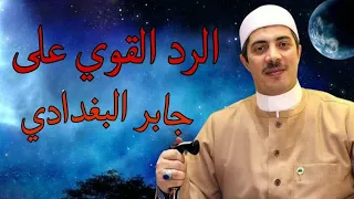 أين دفنت رأس الحسين رضى الله عنه البدع الصوفية جابر البغدادي الردود العلمية للشيخ السيد مناع 