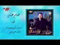 Fenoh - Hesham Abbas فينه - هشام عباس
