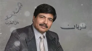 أبو بكر سالم   طربان     ألبوم هل الطرب                           دندنها