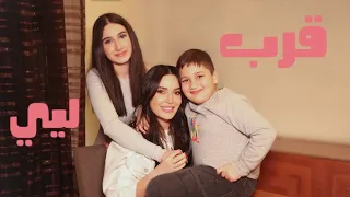 حلقة مليئة بالمفاجآت والاسرار بين سيرين عبد النور واولادها بمناسبة عيد الأم قرب لي 