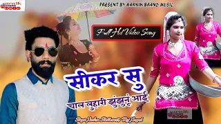 luhari parniya n bechyayi marwadi song 2025 neelam shekhawati