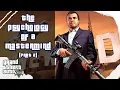 The Psychology Behind Michael De Santa - GTA V
