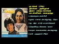 Lagu ஓடங்கள் (1986-இசை-சம்பத்-செல்வம்)-Odangal / Sambath-Selvam Music SONG HQ