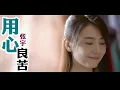 一首张宇《用心良苦》唱得撕心裂肺，催泪情歌唱哭了多少人