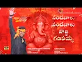 Download Lagu GANESH SONGS 2025 ll Vandanalu Vandanalu Bojja Ganapayya II Ganesh chaturthi song 2025