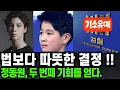 Lagu “정동원, 또다시 이름이 오르내렸습니다… 하지만 이번엔 이유가 달랐습니다 ”