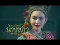 คิดถึง - #ลิเดีย