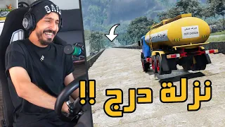محاكي الحوادث BeamNG DRIVE اذا نزلة بسرعة وفقدت السيطرة بتوصل سليم 