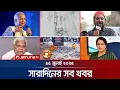 Download Lagu সারাদিনের সব খবর একসাথে | Sob Khobor | 6 PM | 15 July 2025 | Jamuna TV