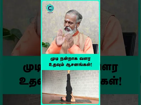 Asanas for Thicker Hair | Krishnan Balaji - #Shorts #Shortvideo #HairCare