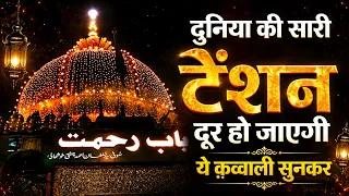 New Qawwali 2026 Khwaja Ji 👑 Khwaja Garib Nawaz 🥰 Superhit kavvali Ajmer Sharif 🆕 New Kavvali 2026