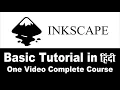 Inkscape Basic tutorial in Hindi