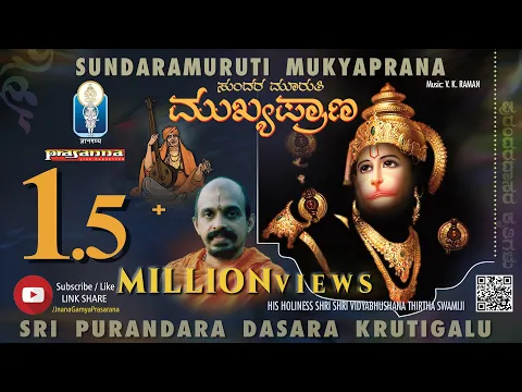 Download MP3 Sundaramuruti MUKYAPRANA | Sri PurandaradasaraKrutigalu | Sri VidyabhushanaThirthaSwamiji |nanaGamya