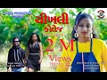 Download Lagu CHIKHLI  COLLEGE  MA  JAY (Official Video ) Director- Samit Patel