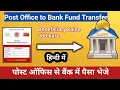 Post office to bank fund transfer online Post office Neft Rtgs post office money transfer online