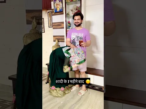 Shaadi ke side effects 😝 #shorts  #comedy #funny #harshchudhary #trending #husbandwife