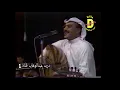 خالد الشيخ - حفلة العراق (ياعبيد اصلك وفي)تلفزيون العراق