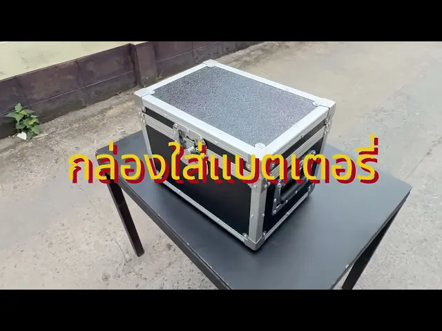 กล่องใส่แบตเตอรี่