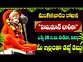 Download Lagu LIVE🔴హనుమాన్ చాలీసా మీఇంట్లో చదివినా విన్నా.. మీరు పట్టిందల్లా బంగారమే! | #hanumanchalisa | #hanuman