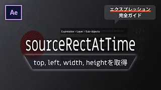 Ae sourceRectAtTime top left width height