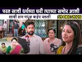 Julali Gaath Ga Today Episode 19 DEC 2025 | जुळली गाठ गा 19 डिसेंबर 2025 भाग