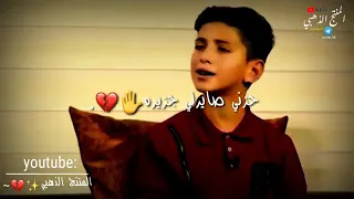 وجهي حاير وين اديره حزني صاير جزيره  وجهي حاير وين اديره حزني صاير جزيره