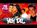 Lagu Yeh Dil (2003) Full Hindi Movie | Tusshar Kapoor, Anita Hassanandani, Akhilendra Mishra