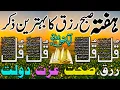 Adhkar Us Subha | Morning Adhkar | 4 Qul | Morning Zikir For Rizq | Durood e Tanjeena | Dua | Ch 36