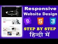 How to Create Responsive Websites In Hindi Using HTML and CSS Website Design Kaise Kare in Hindi