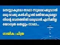 Manasakumo nadha sughamakuvan | മനസ്സാകുമോ നാഥാ സുഖമാക്കുവാൻ | Malayalam christian devotional songs
