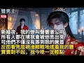 Lagu 【一口氣看完】#BL新婚夜，我的惨叫聲響徹公府，所有人都在猜我會被他丢出来，可他們不僅沒有等到我的尸首，反而看見陸硯淮輕輕地揉着我的腰，寶寶對不起，我今晚一定轻點#小说