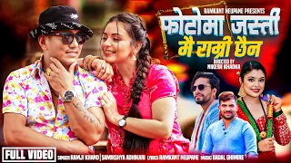 Photoma Jasti - Ramji Khand | Samikshya Adhikari | Nita Dhungana | New Nepali Song 2082
