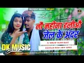 Download Lagu Dk Music Banka | Nau Mahina Haliau Jail Ke Andar | Roshan Rohi New Song | Dj Remix Hard Bass jhan