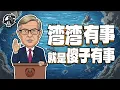Lagu 第558期：放荡不羁的德国外长，被中国强势上课。｜【岩论】