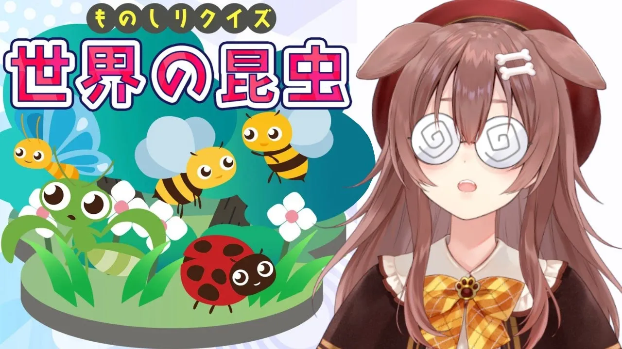 【世界の昆虫】可愛いイラストで虫のお勉強をしよう！♡【戌神ころね/ホロライブ】