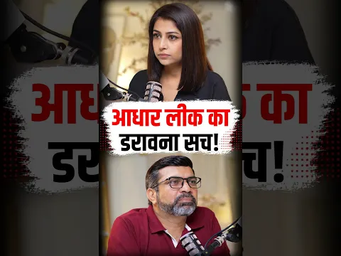 आधार डेटा लीक का डरावना सच!| Amit Dubey | Cyber Crime Investigator