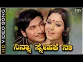Lagu Ninna Snehake Na Sothu Hodenu - HD Video Song - Bhagyavantharu | Dr Rajkumar, P Susheela