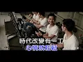公賣局的酒香(滅火器 Fire EX)