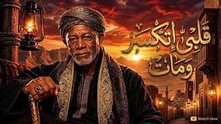 الخال   قلبي اتكسر ومات                            تيكا ابو ريان   دندنها