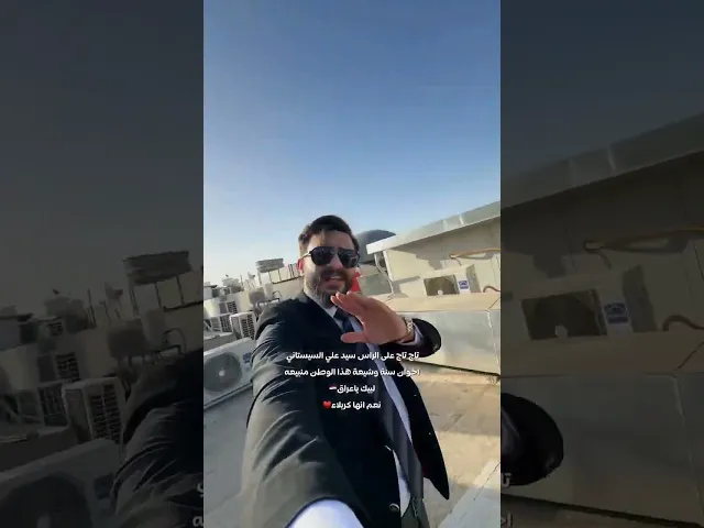⁣مشهد لو تسمعه تدمع عينيك دون ان تشعر                                    العراق الواحد وحب الوطن.