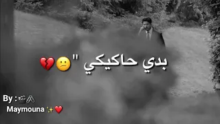 حالات واتس اب اغنيه اشتقتلك بدي حاكيكي اشتركو بالقناة 