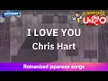 I LOVE YOU – Chris Hart (Romaji Karaoke with guide)