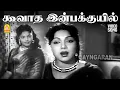 Download Lagu Koovatha Inbakkuyil - HD Video Song | Arivaali | Sivaji Ganesan | Bhanumathi | Ayngaran