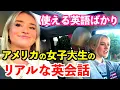 Lagu アメリカの女子大生のリアルな英会話！実践的な英語が学べる