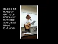 「どうしてもどうしても Want Want Want ( back number )」　人前でアコギ弾き語りカバー　2026.4.28. performed by kawat