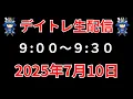 Download Lagu 【株 デイトレライブ】 デイトレ必須のスキルをライブで解説 7月10日 SEKの株TV
